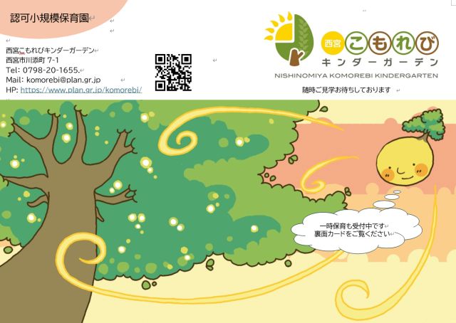 一時保育利用カード