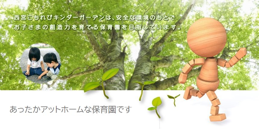 あったかアットホームな保育園です